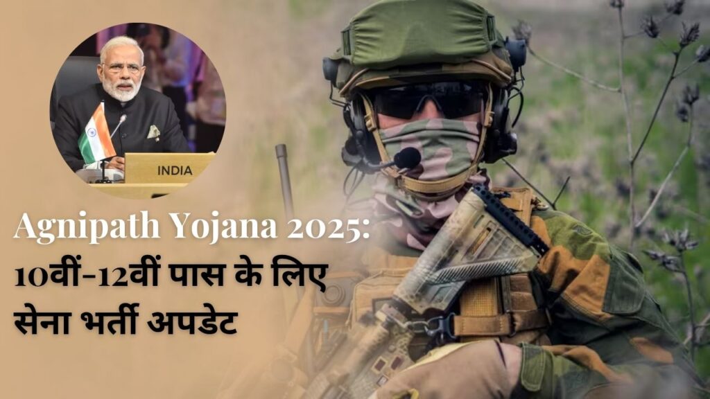 Agnipath Yojana 2025