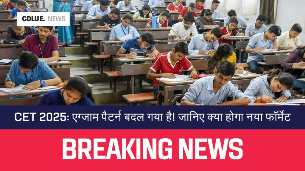 CET 2025 exam pattern change Hindi update