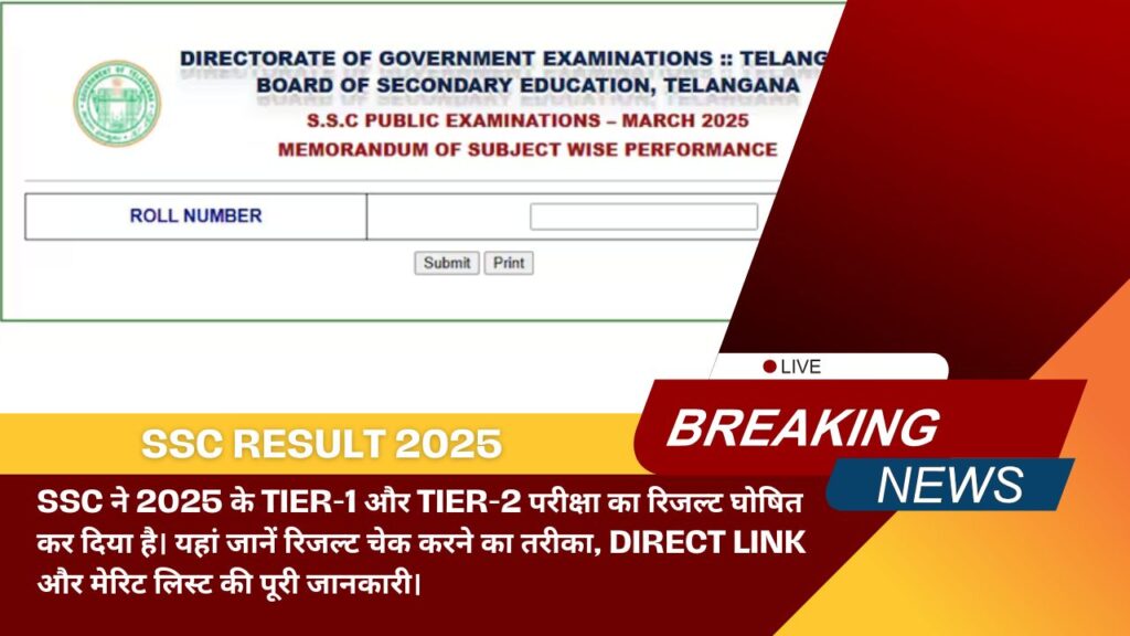 SSC Result 2025