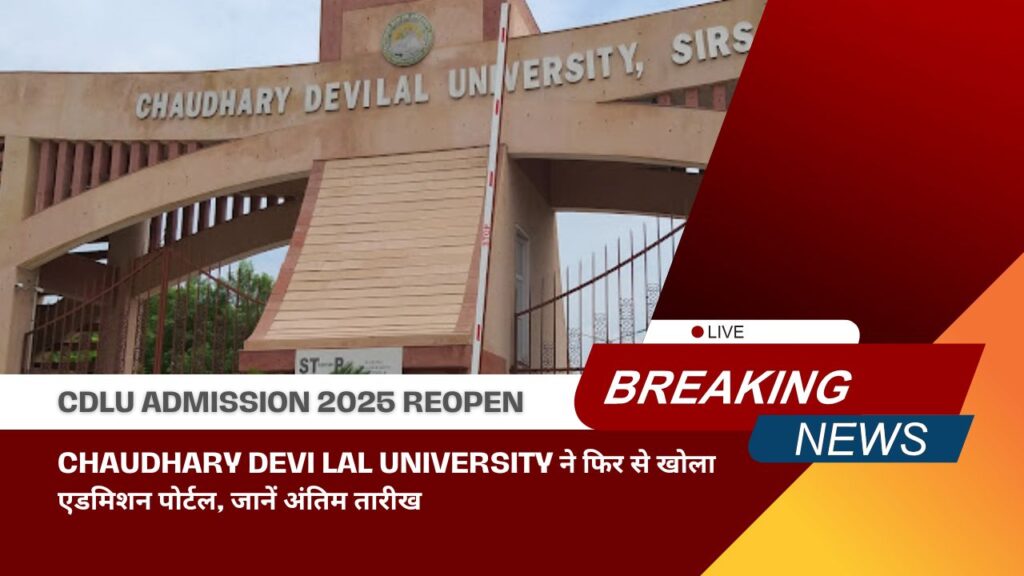 CDLU Admission Reopen 2025 – Apply Online till 15 July | UG/PG Courses